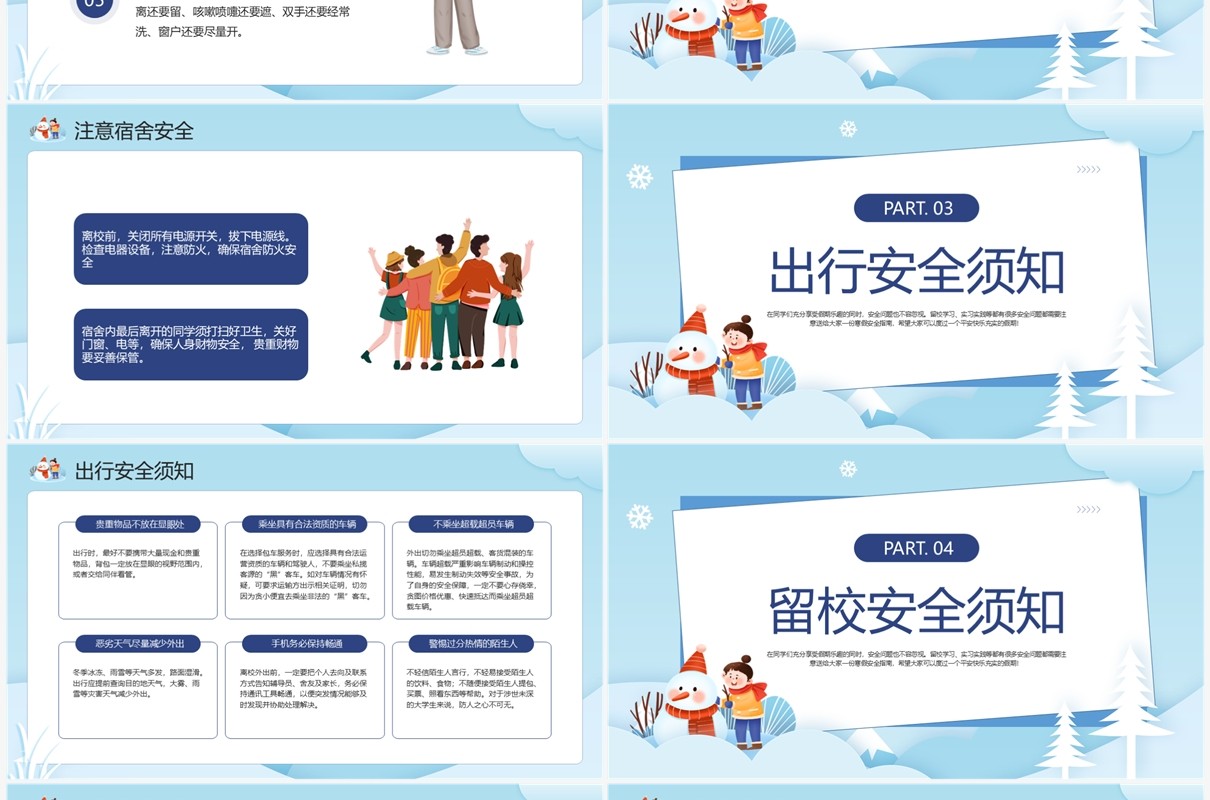 蓝色卡通风大学生寒假安全教育PPT模板