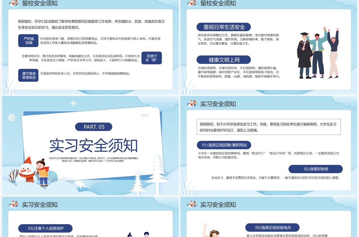 蓝色卡通风大学生寒假安全教育PPT模板