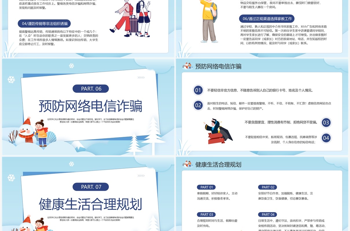 蓝色卡通风大学生寒假安全教育PPT模板
