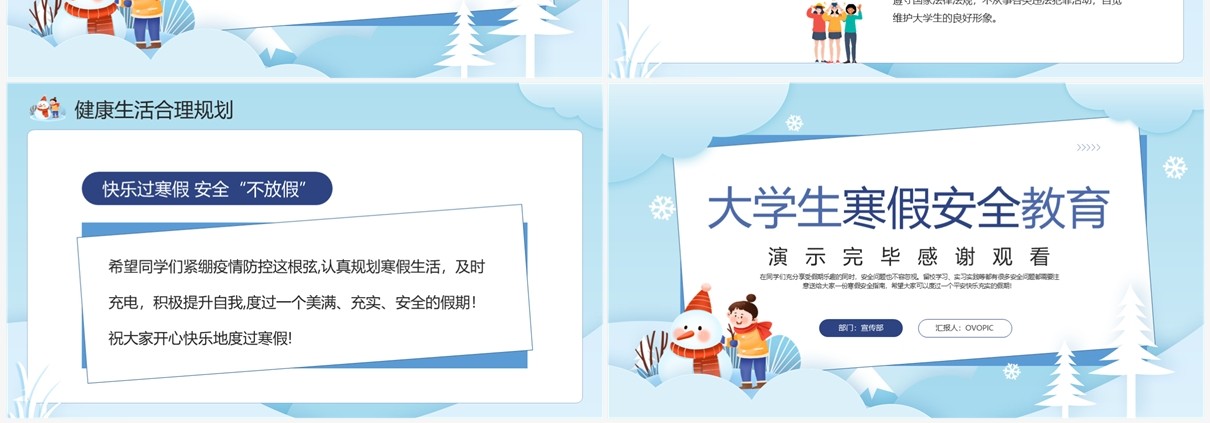 蓝色卡通风大学生寒假安全教育PPT模板