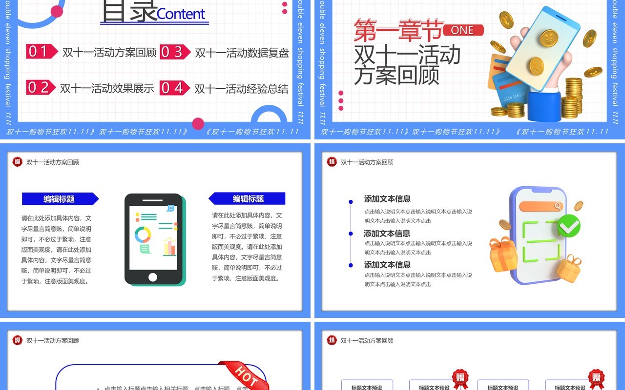 蓝色卡通风双十一数据复盘PPT模板