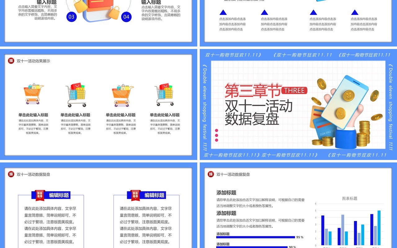 蓝色卡通风双十一数据复盘PPT模板