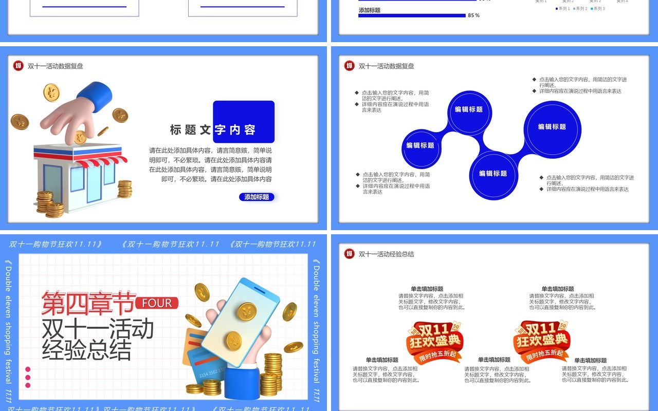 蓝色卡通风双十一数据复盘PPT模板