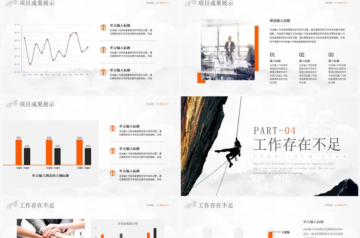 橙色拼搏商务风年中工作总结PPT模板