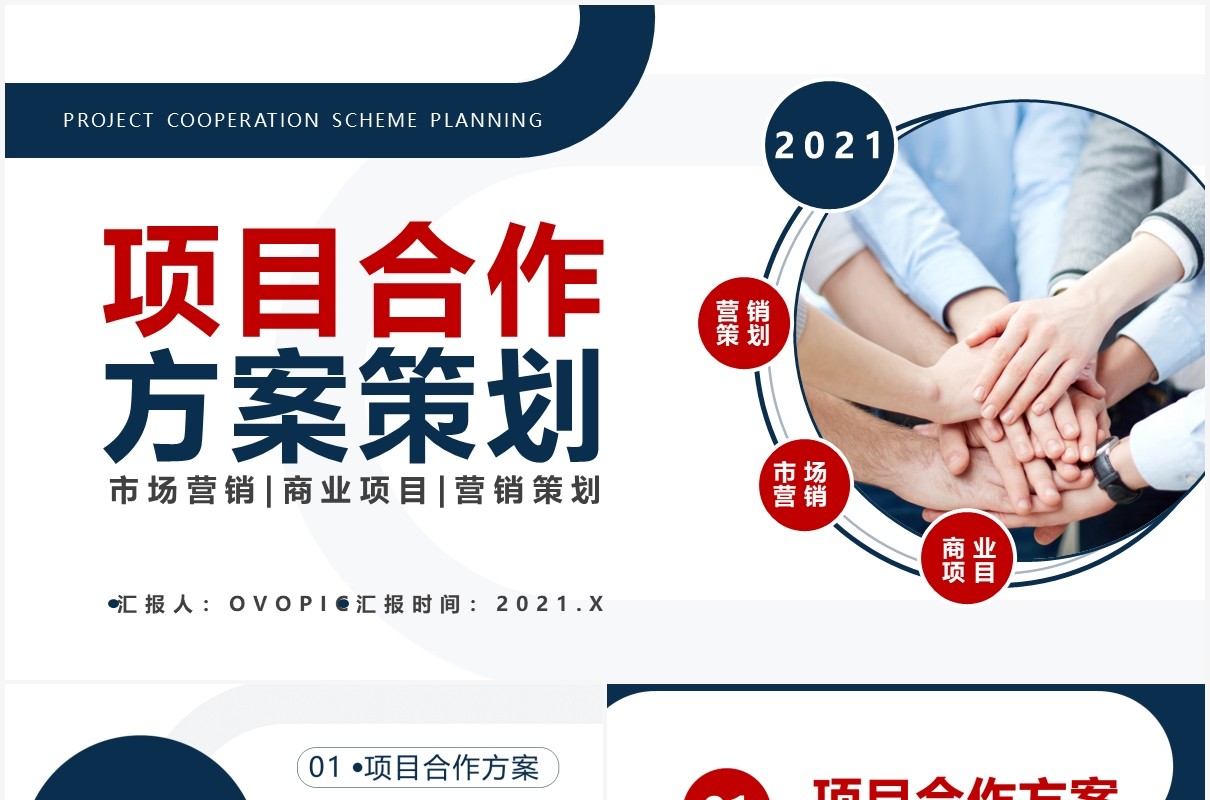 商务风企业项目合作方案策划通用PPT模板