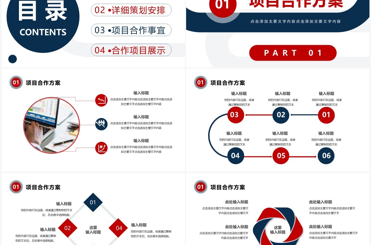 商务风企业项目合作方案策划通用PPT模板