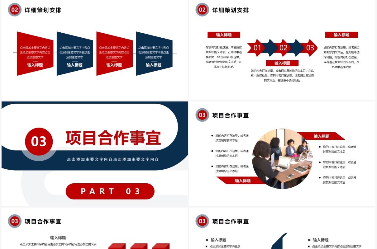 商务风企业项目合作方案策划通用PPT模板