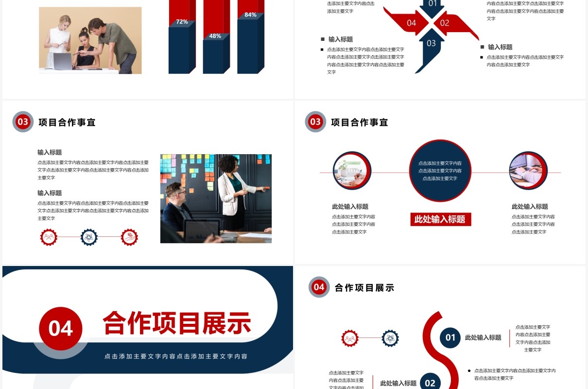 商务风企业项目合作方案策划通用PPT模板