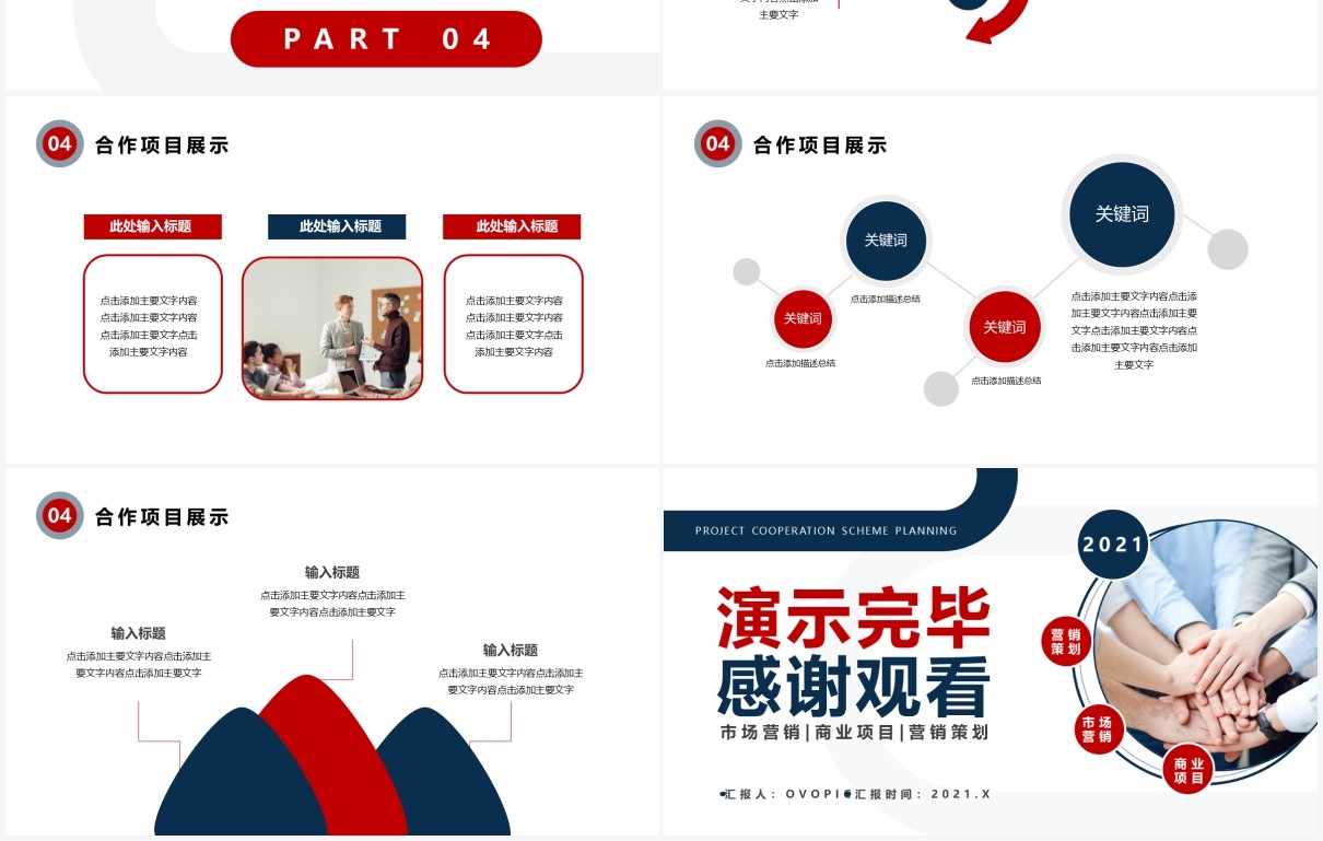 商务风企业项目合作方案策划通用PPT模板