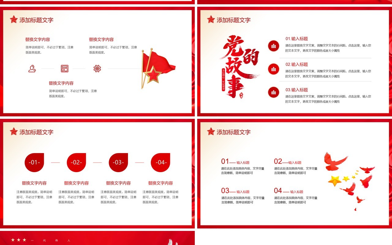 红色党政风纪念毛同志诞辰131周年PPT模板