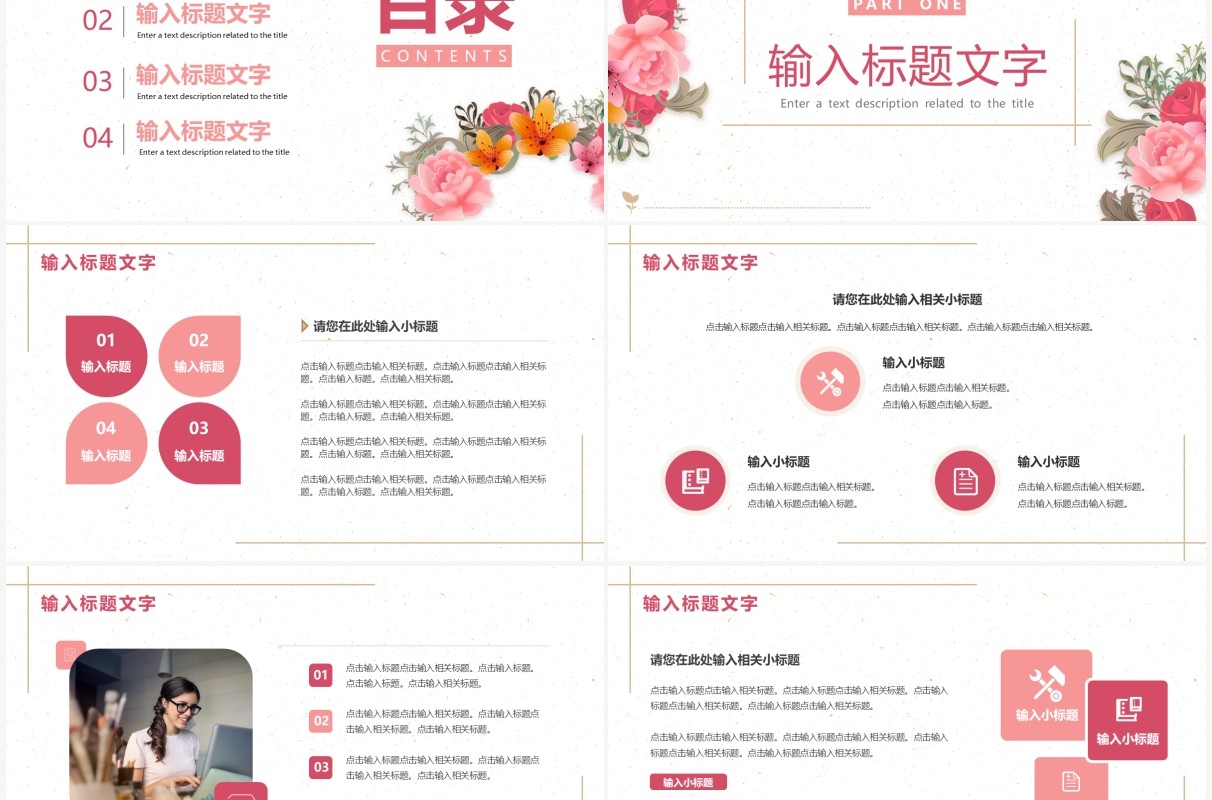 粉色简约花卉营销活动策划PPT通用模板