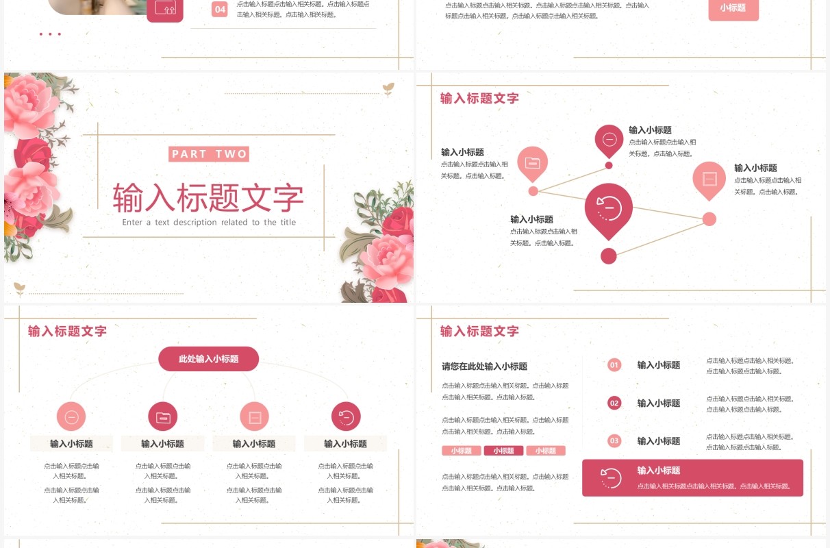 粉色简约花卉营销活动策划PPT通用模板