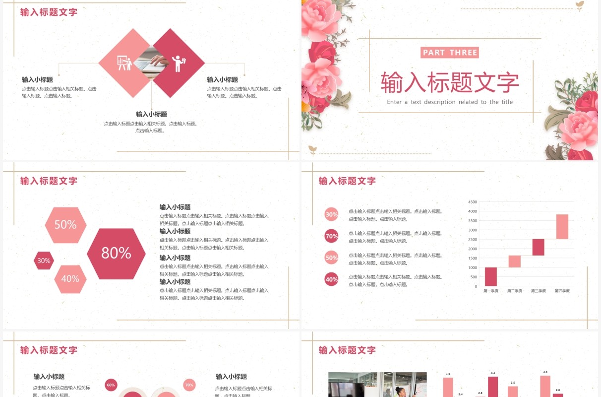 粉色简约花卉营销活动策划PPT通用模板