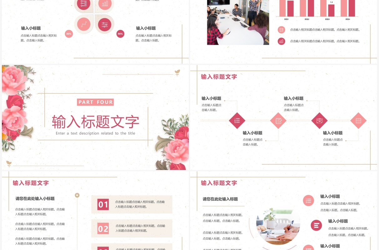 粉色简约花卉营销活动策划PPT通用模板