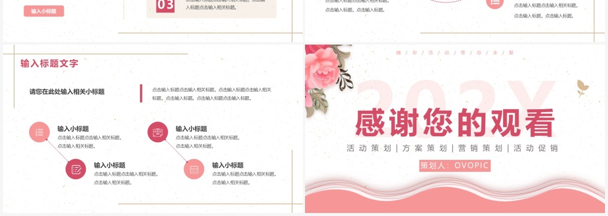 粉色简约花卉营销活动策划PPT通用模板