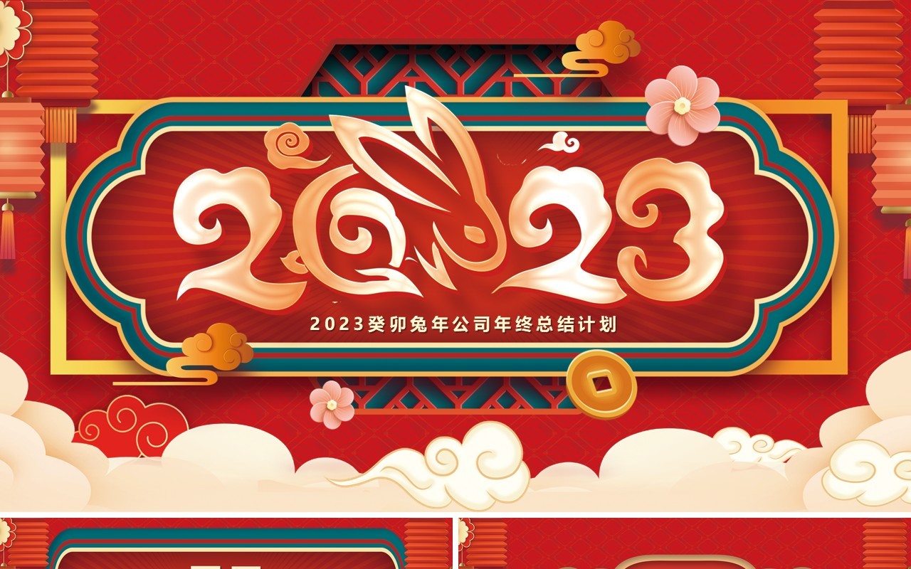 红色中国风2023年终总结计划PPT模板