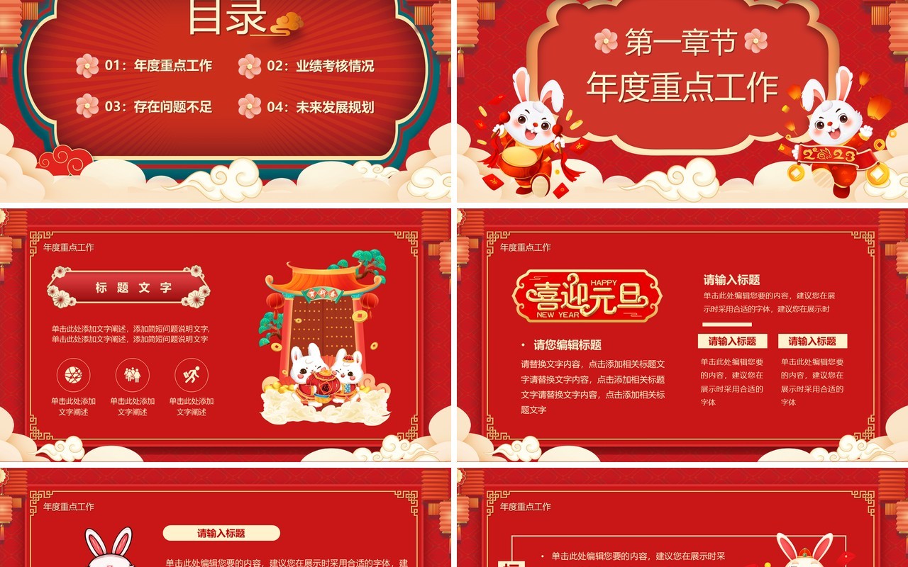 红色中国风2023年终总结计划PPT模板