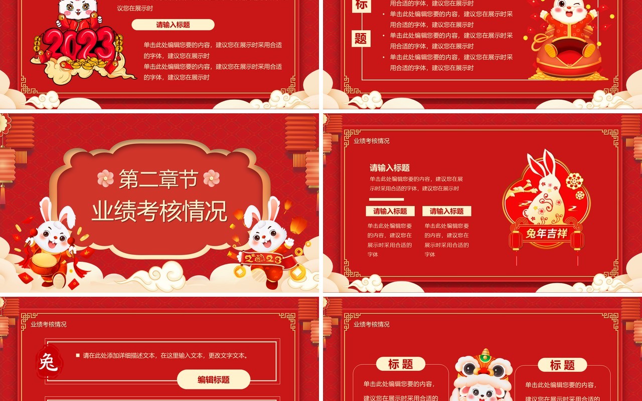 红色中国风2023年终总结计划PPT模板
