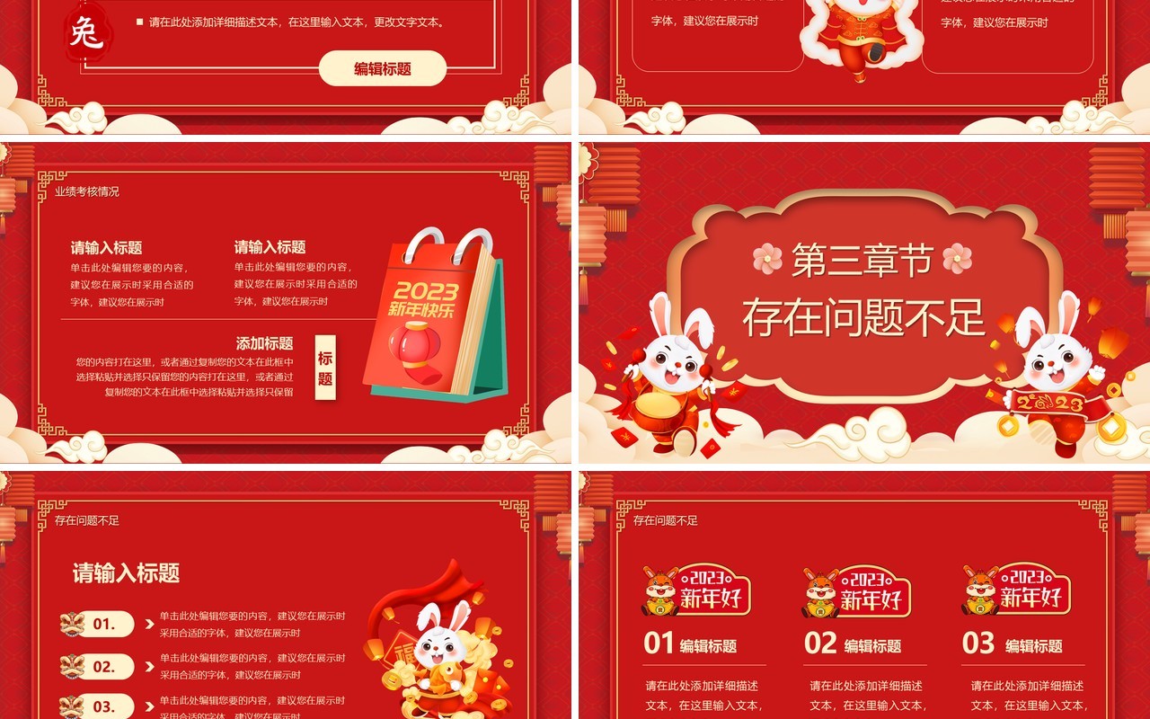 红色中国风2023年终总结计划PPT模板