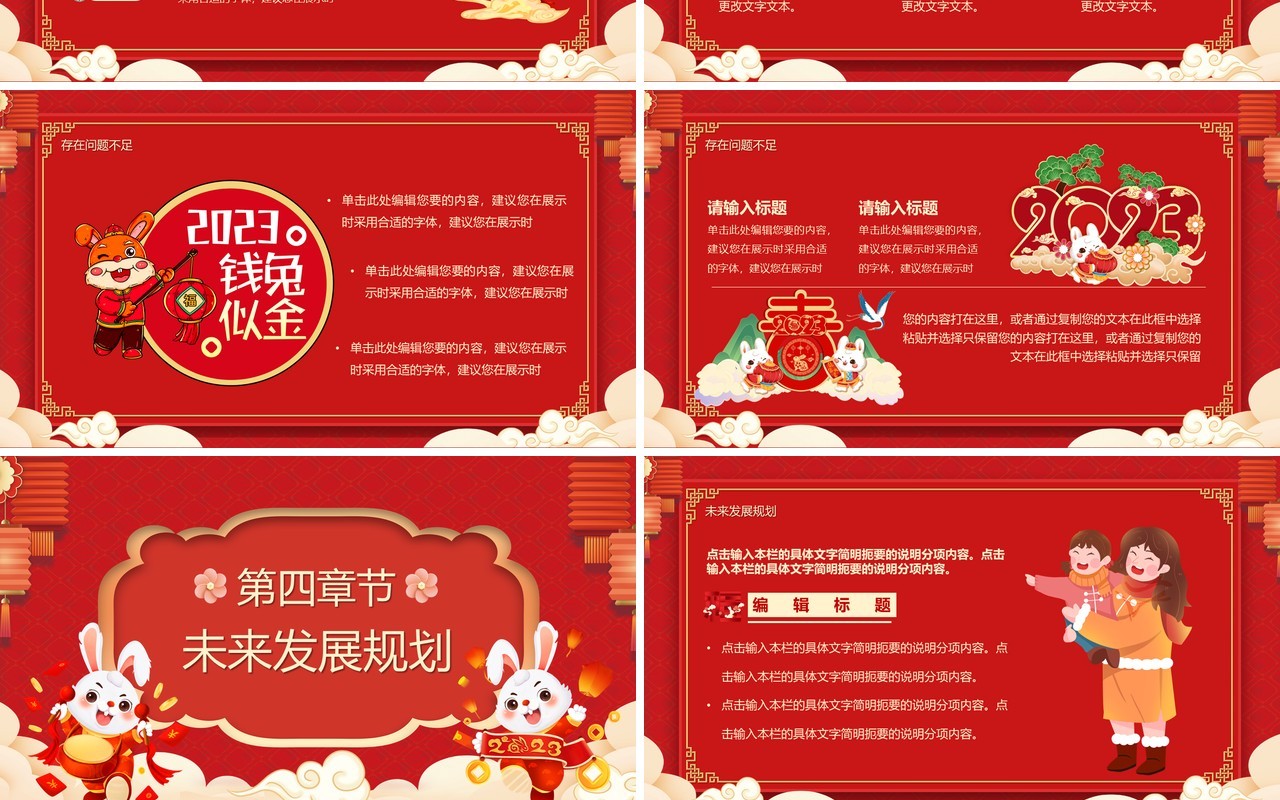 红色中国风2023年终总结计划PPT模板