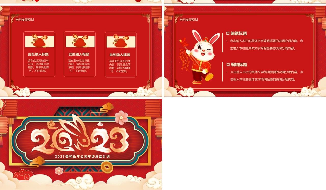 红色中国风2023年终总结计划PPT模板