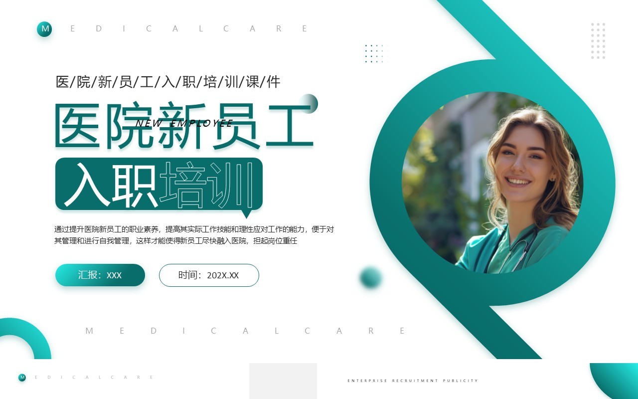 绿色简约风医院新员工入职培训PPT模板