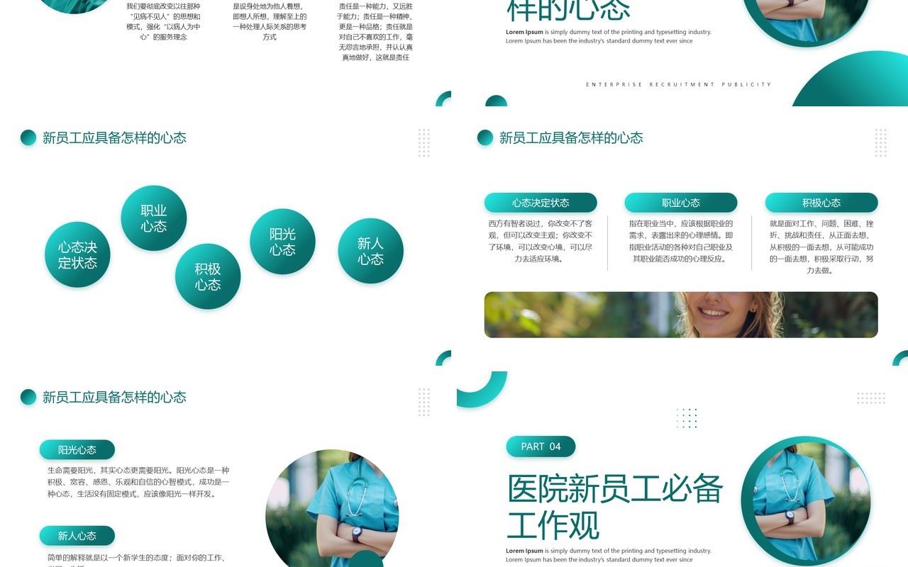 绿色简约风医院新员工入职培训PPT模板