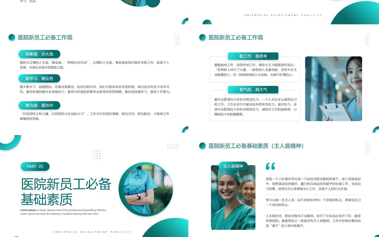 绿色简约风医院新员工入职培训PPT模板
