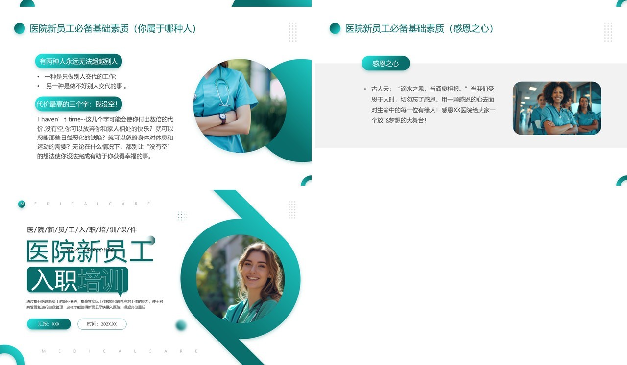 绿色简约风医院新员工入职培训PPT模板