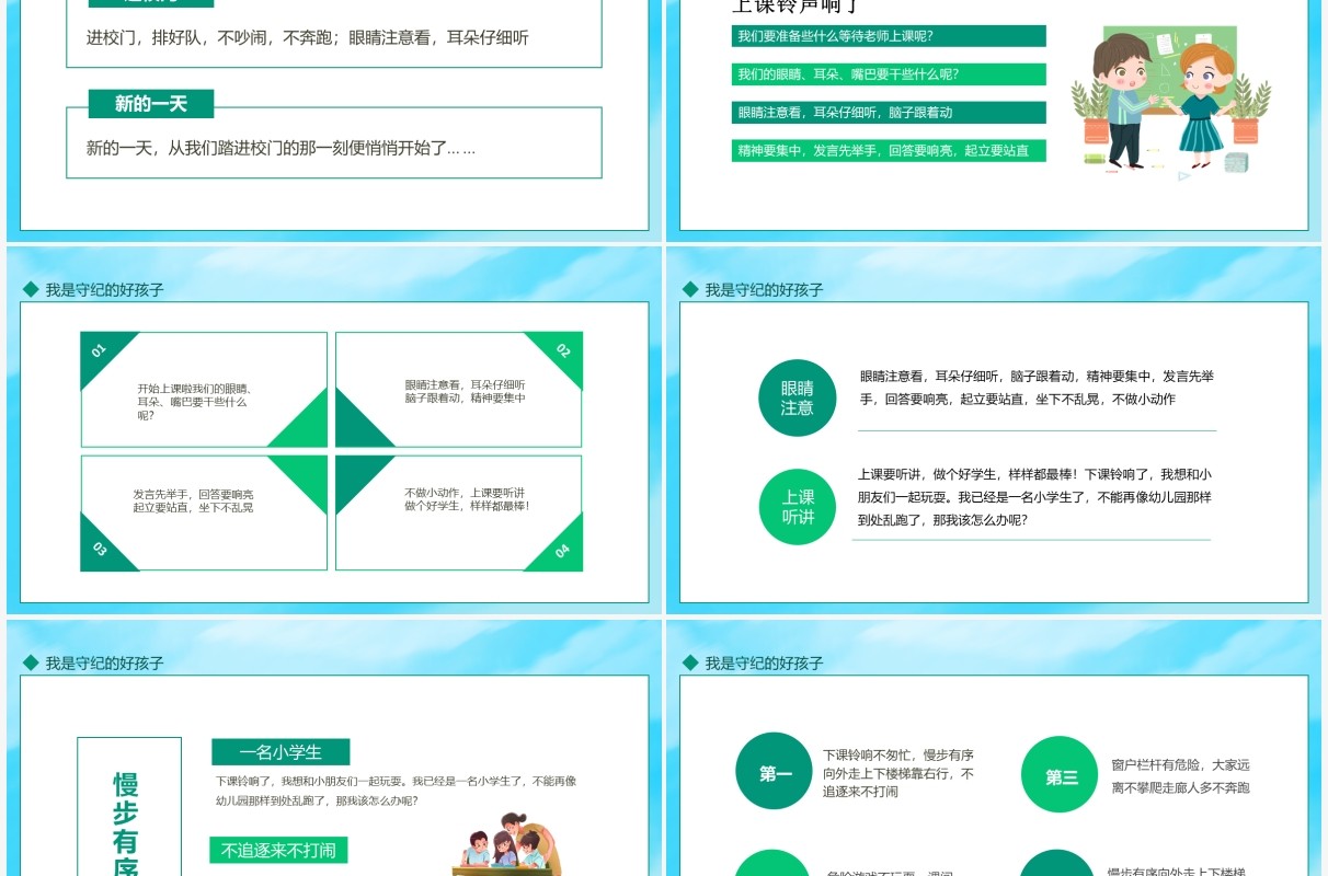 我是守纪的好孩子进校门排好队不吵闹不奔跑动态PPT模板