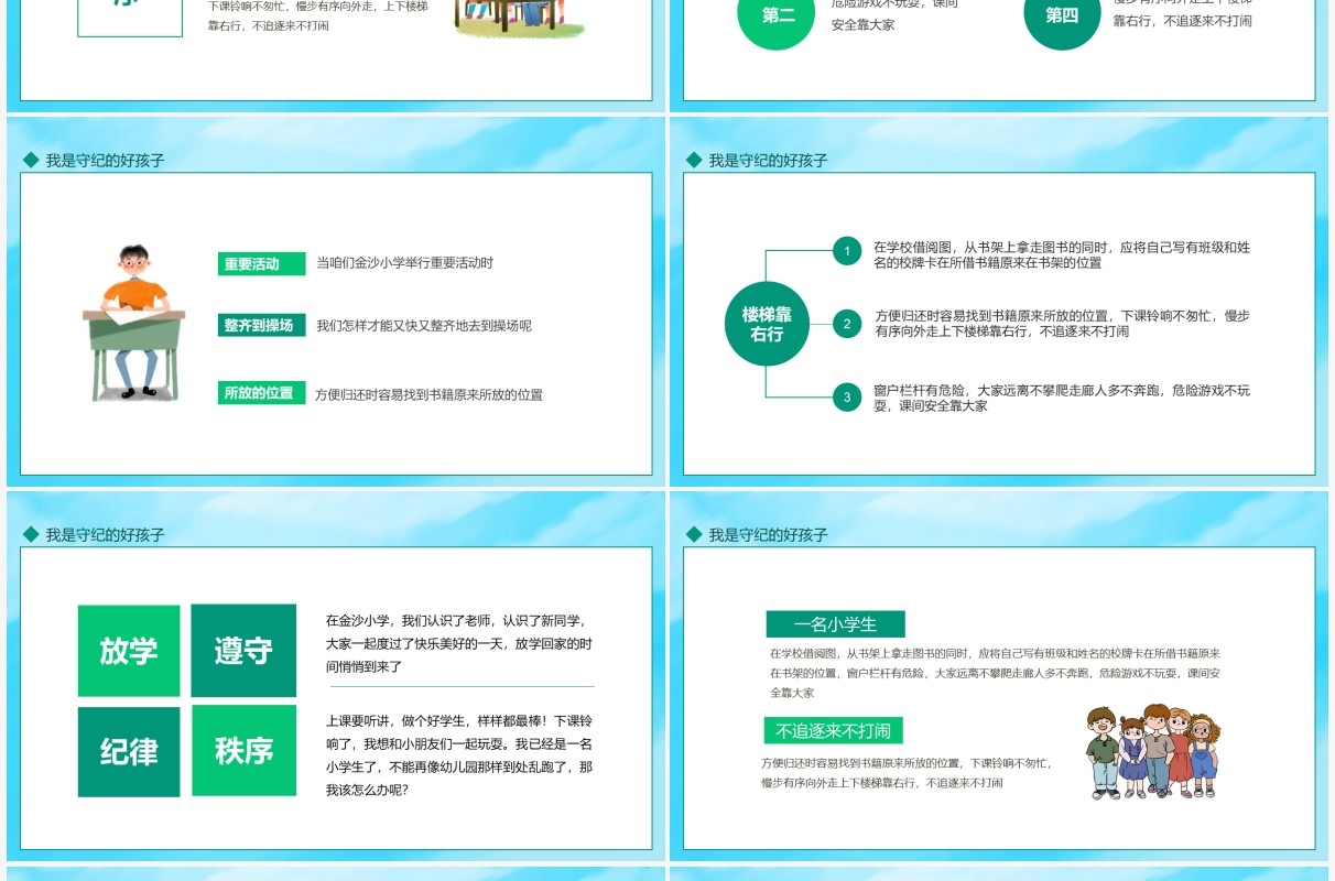 我是守纪的好孩子进校门排好队不吵闹不奔跑动态PPT模板