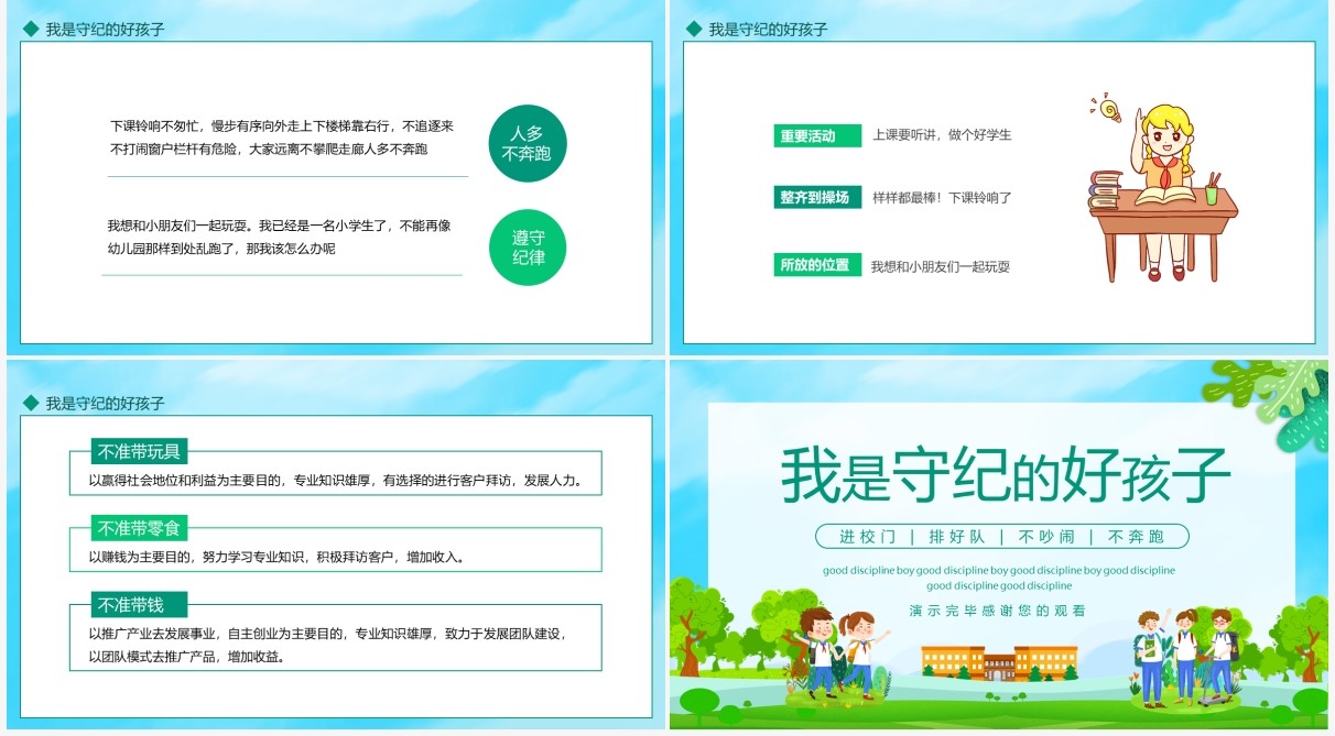 我是守纪的好孩子进校门排好队不吵闹不奔跑动态PPT模板
