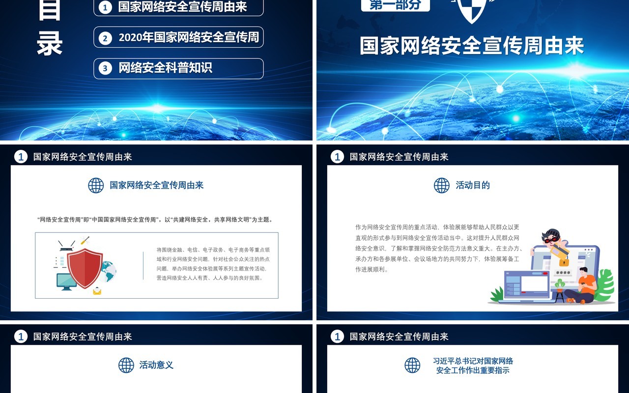 蓝色第七届国家网络安全宣传周网络安全靠人民商务通用PPT模板