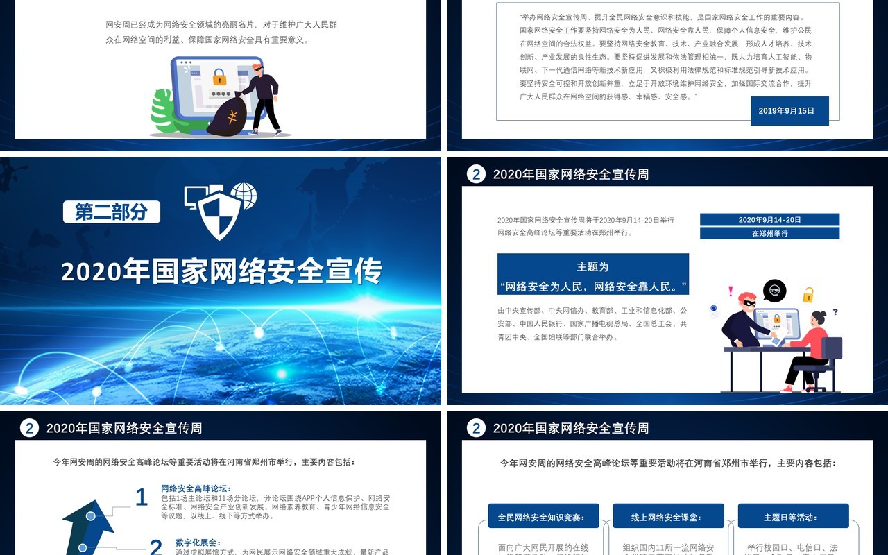 蓝色第七届国家网络安全宣传周网络安全靠人民商务通用PPT模板