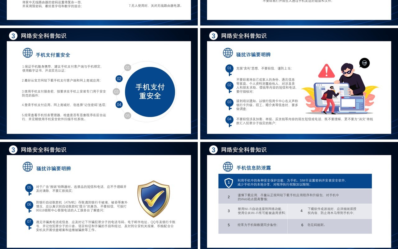 蓝色第七届国家网络安全宣传周网络安全靠人民商务通用PPT模板