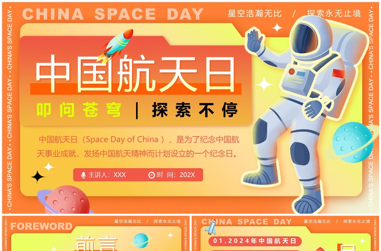 黄色简约风中国航天日课件PPT模板