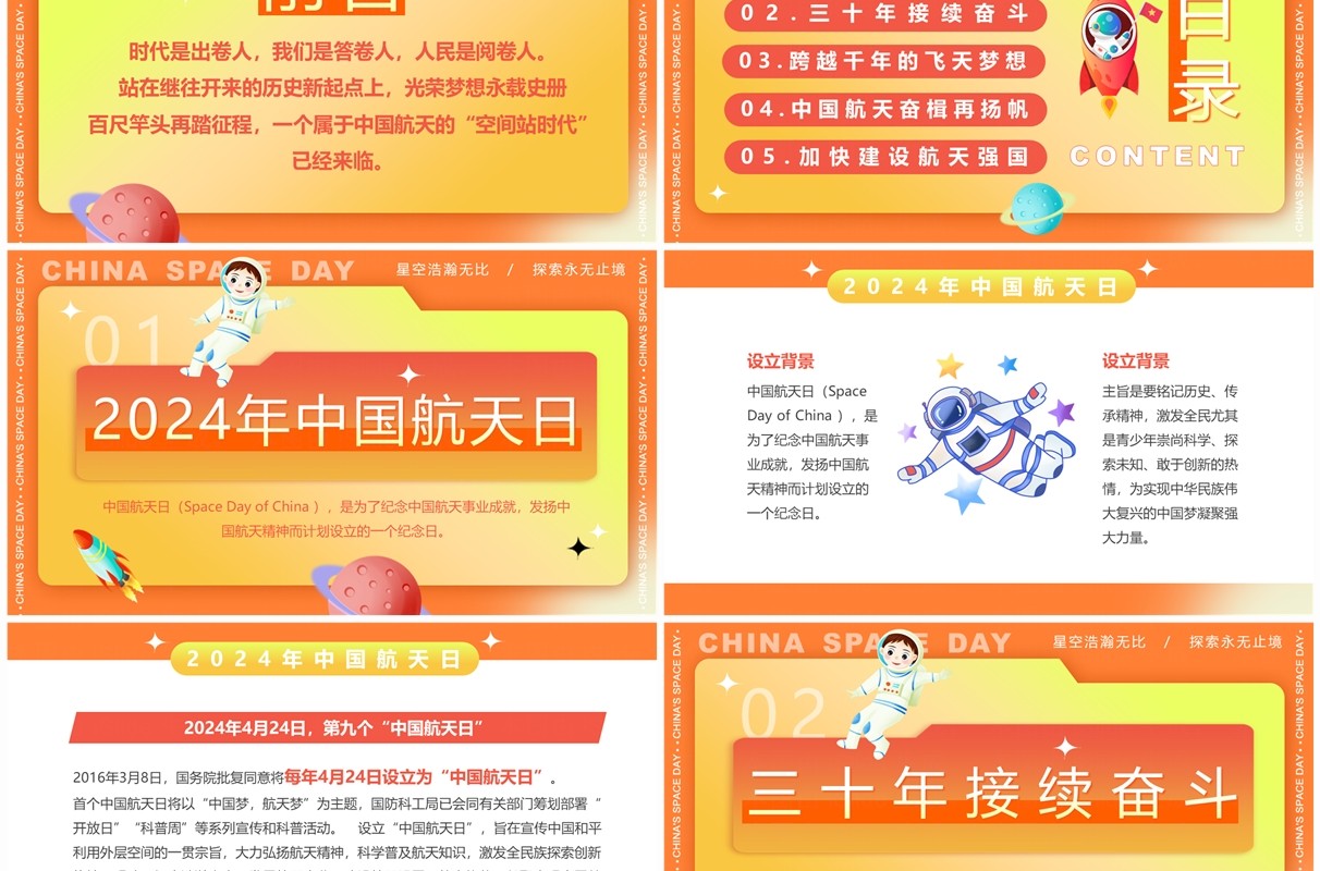 黄色简约风中国航天日课件PPT模板