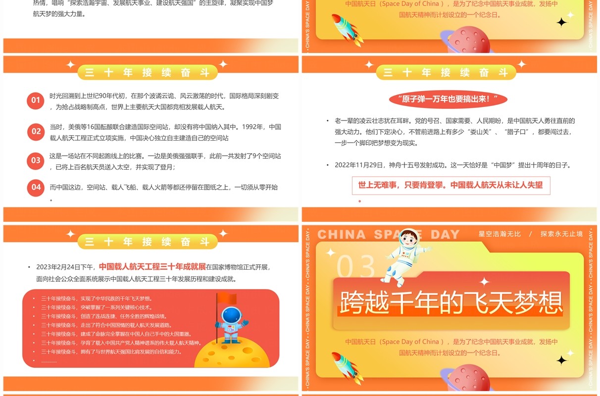 黄色简约风中国航天日课件PPT模板