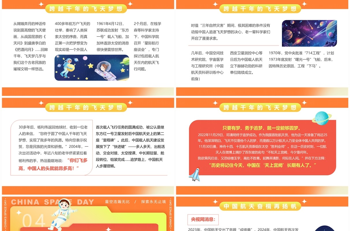 黄色简约风中国航天日课件PPT模板