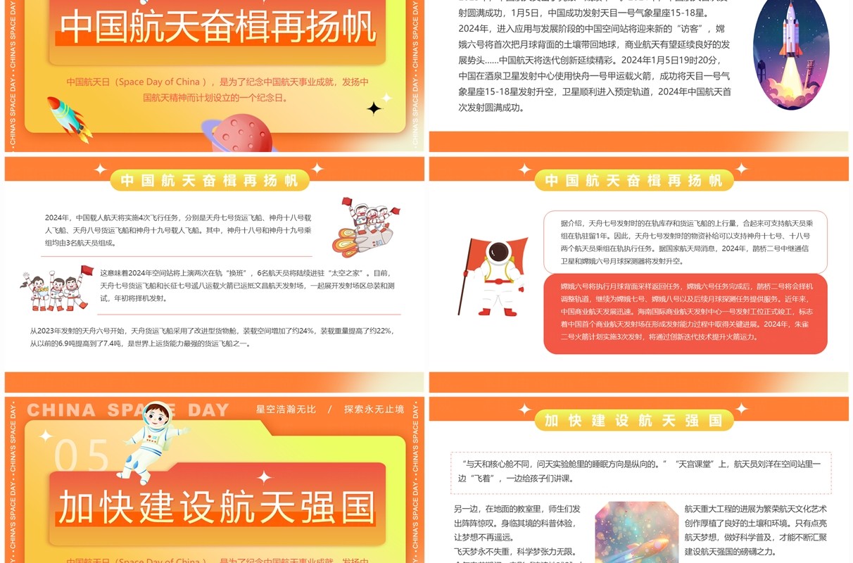 黄色简约风中国航天日课件PPT模板