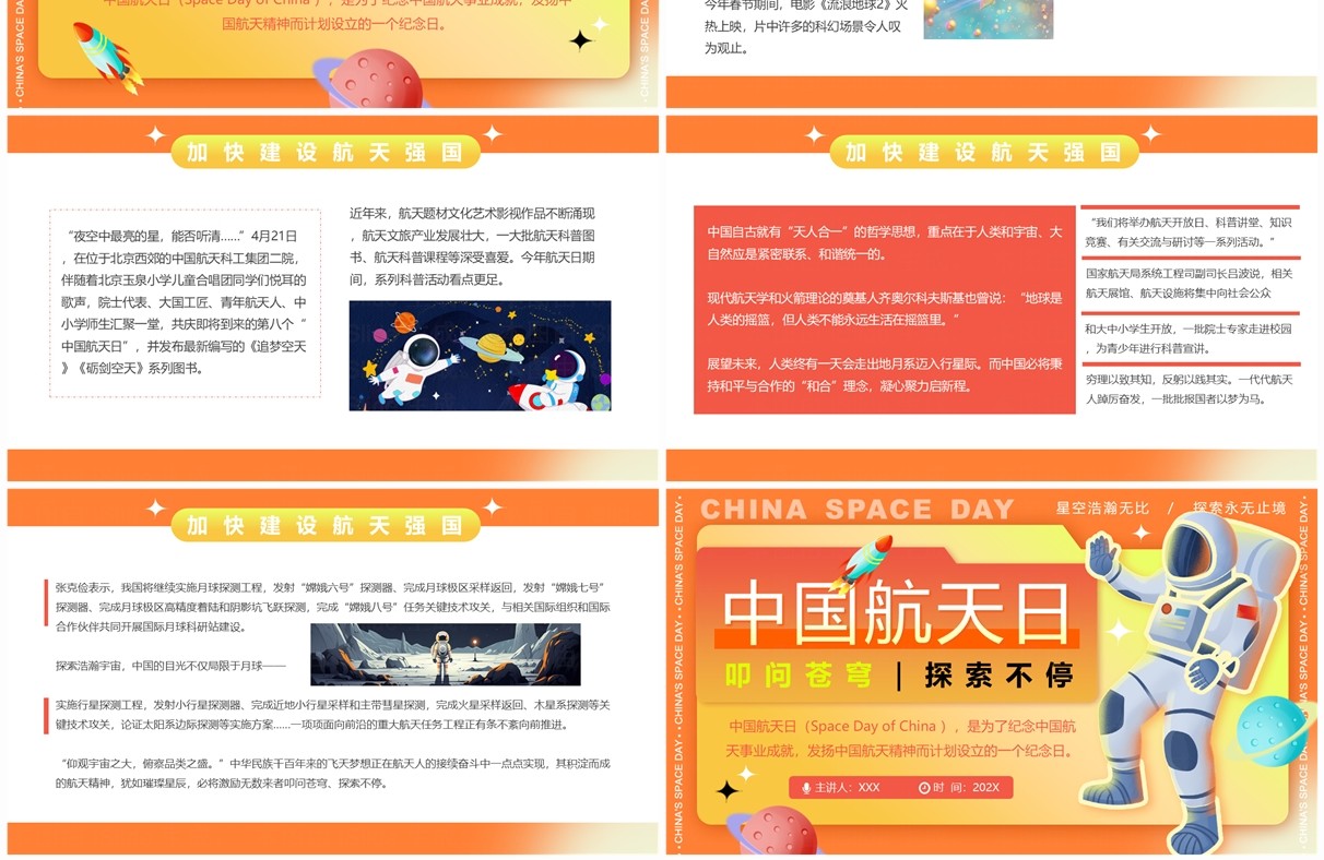 黄色简约风中国航天日课件PPT模板