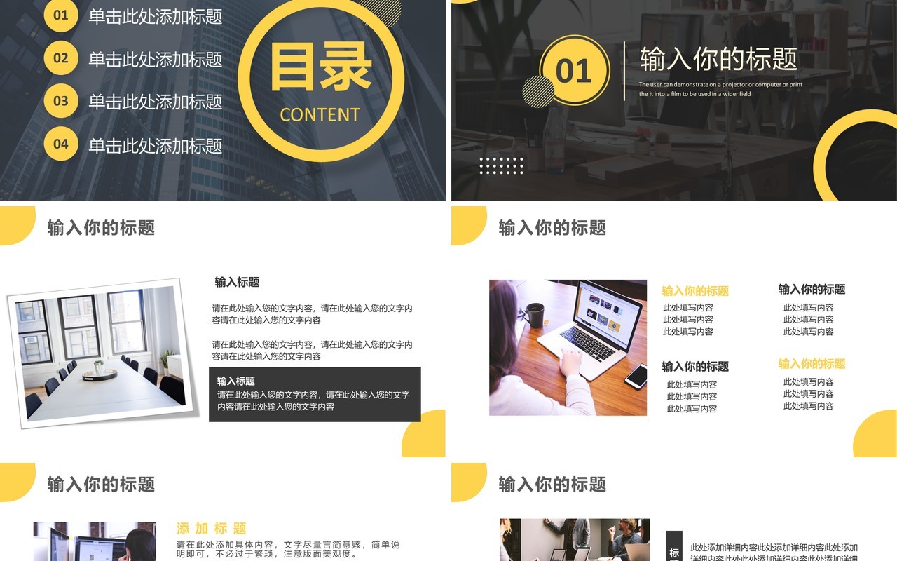 黄色简约风企业宣传介绍PPT模板