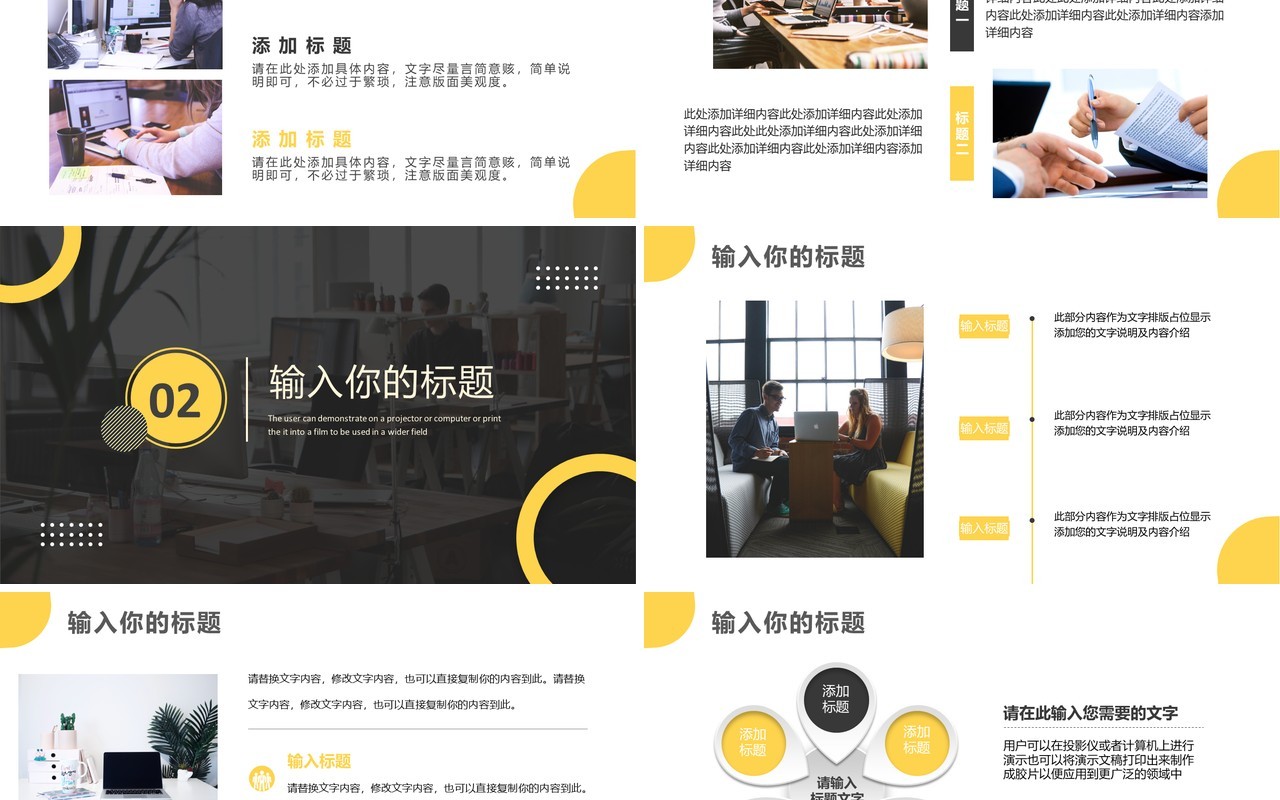 黄色简约风企业宣传介绍PPT模板