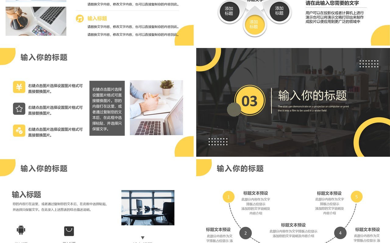 黄色简约风企业宣传介绍PPT模板