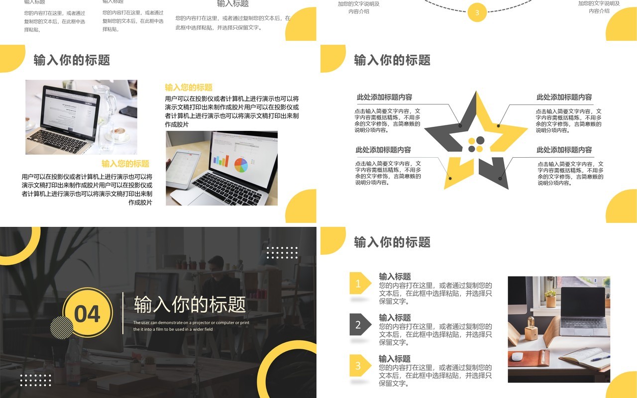 黄色简约风企业宣传介绍PPT模板