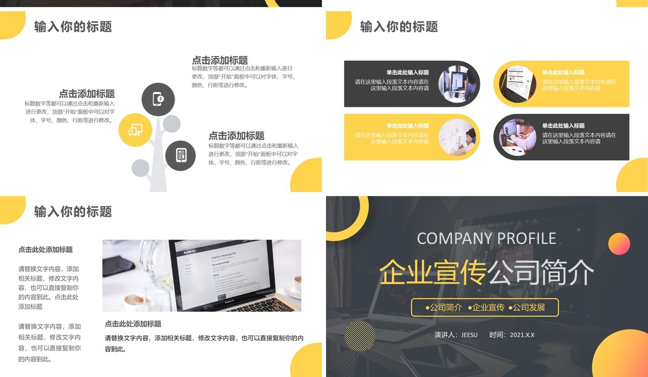黄色简约风企业宣传介绍PPT模板