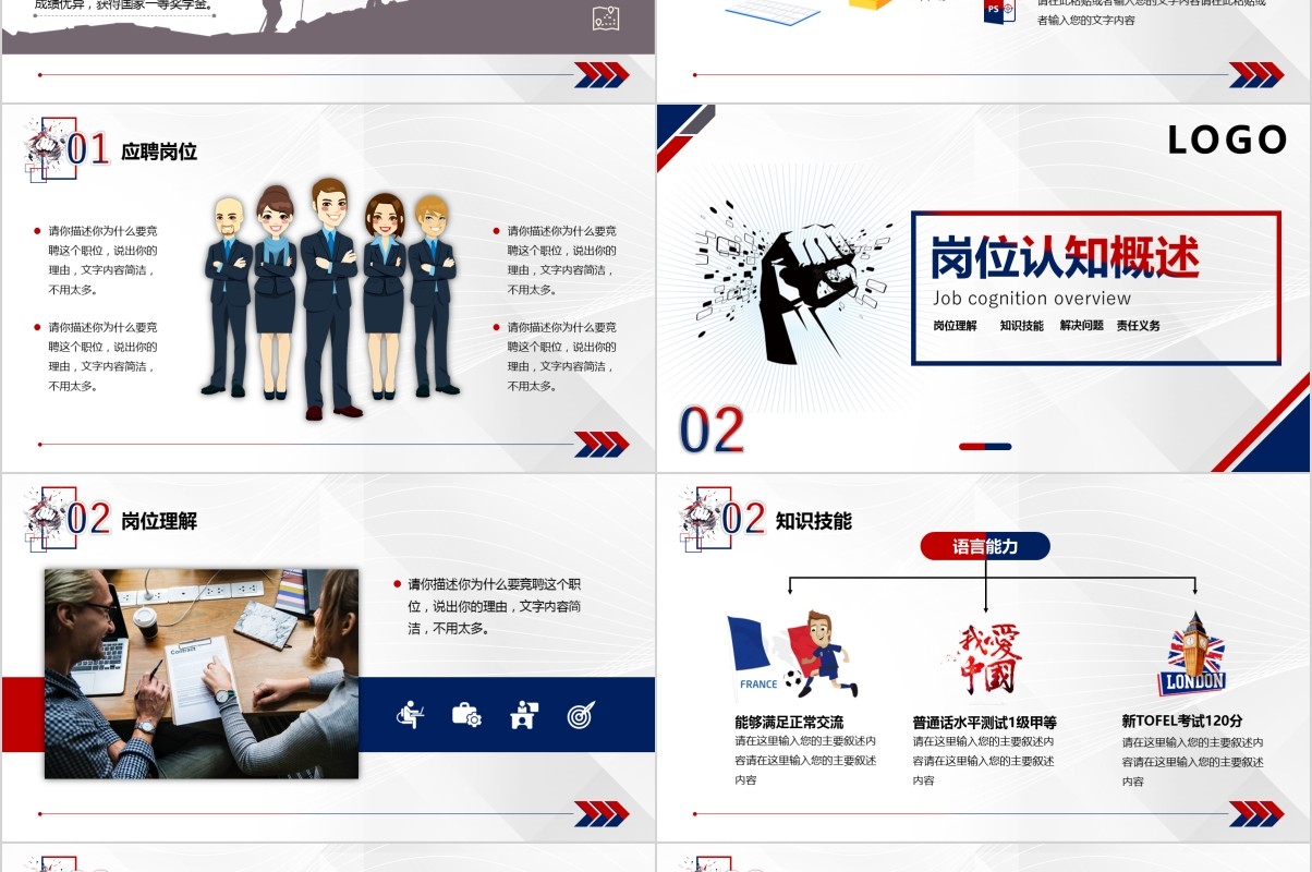 岗位竞聘PPT模板-21