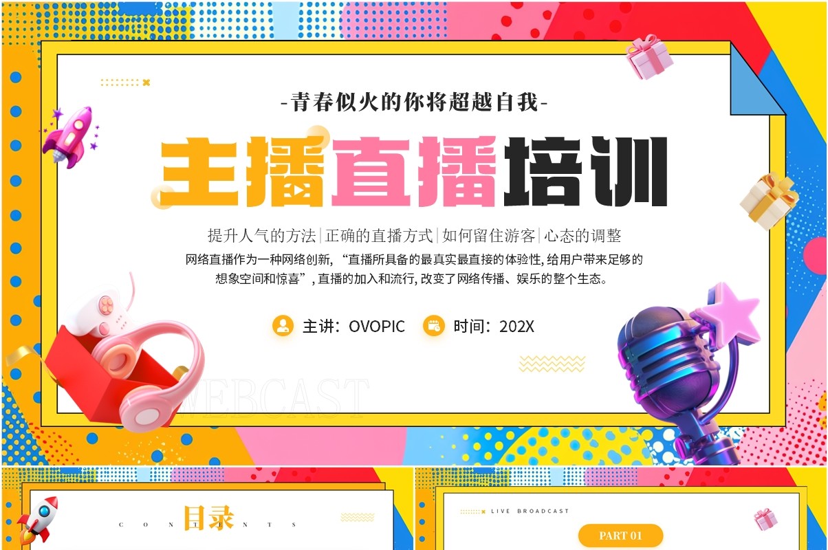 黄色孟菲斯主播直播培训PPT模板