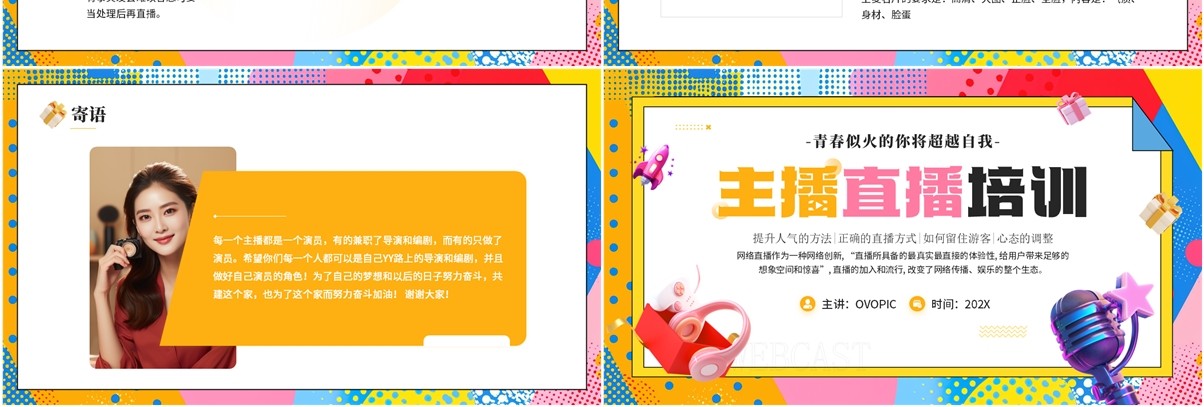 黄色孟菲斯主播直播培训PPT模板