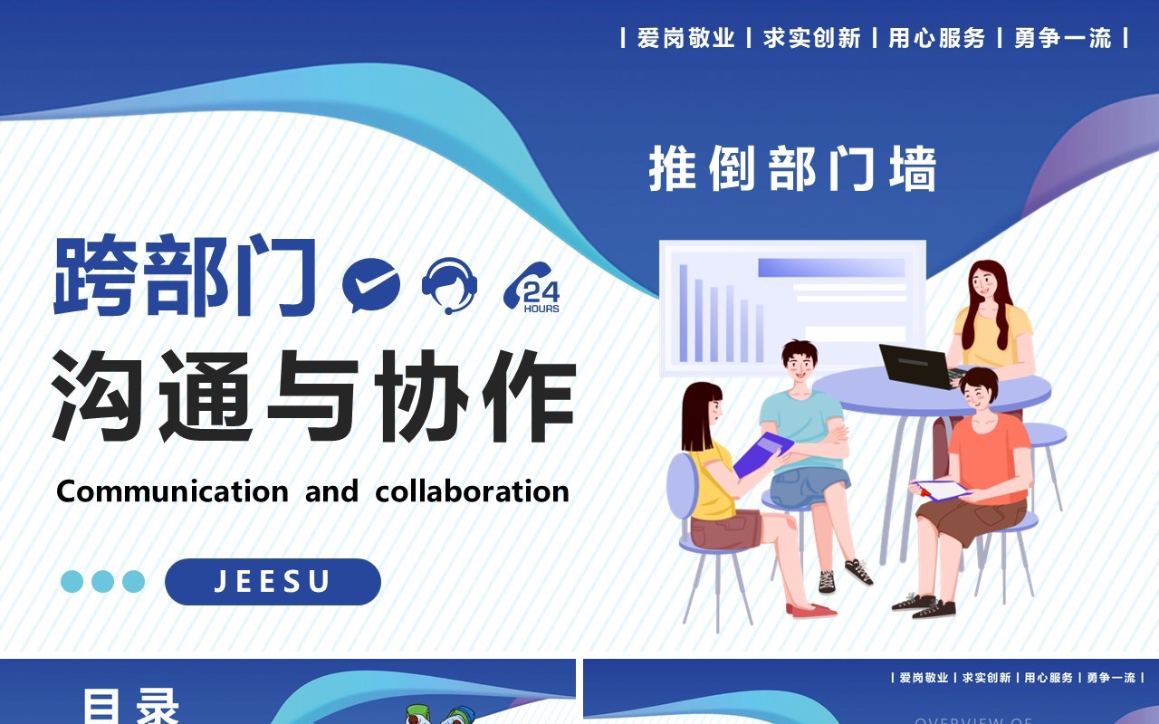 跨部门沟通PPT模版